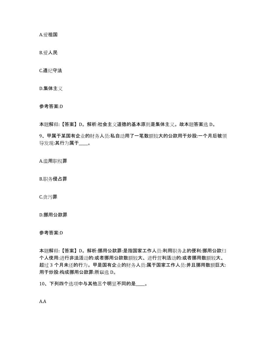2023年度青海省西宁市事业单位公开招聘基础试题库和答案要点_第5页