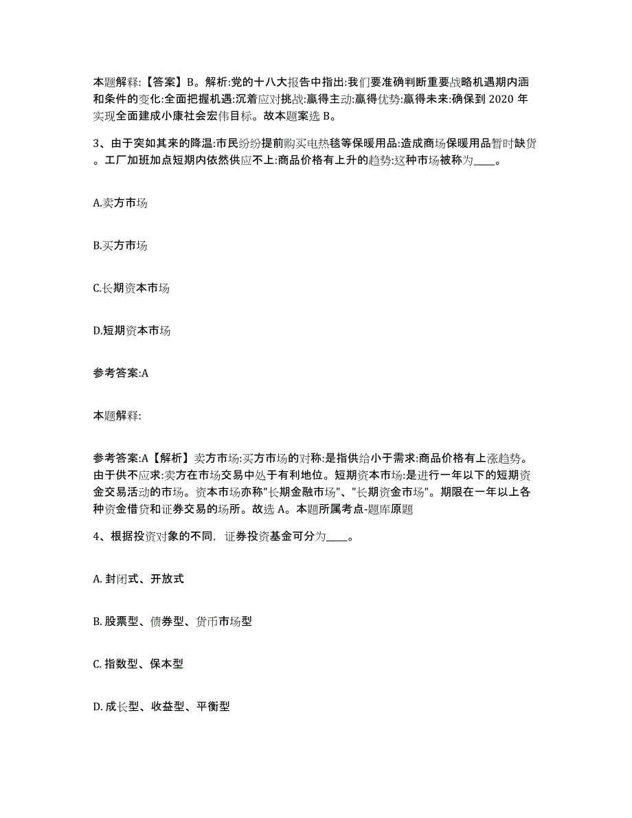 2023年度青海省玉树藏族自治州玉树县事业单位公开招聘综合练习试卷A卷附答案_第2页