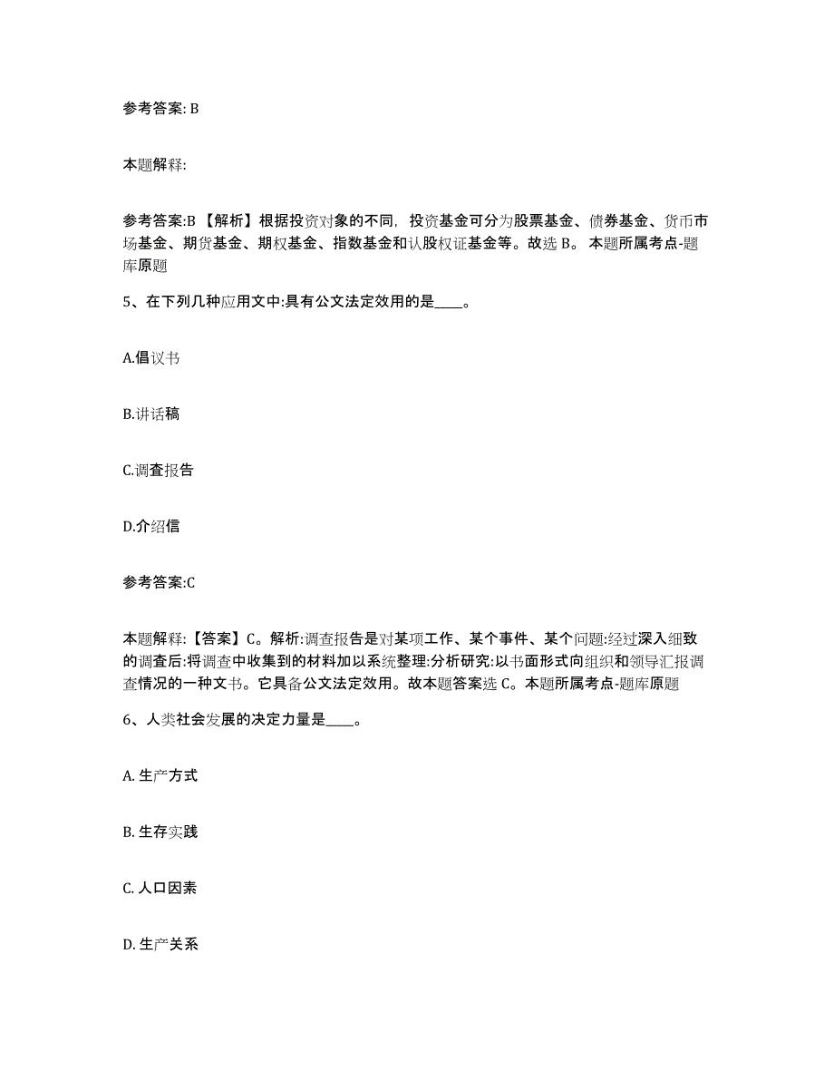 2023年度青海省玉树藏族自治州玉树县事业单位公开招聘综合练习试卷A卷附答案_第3页