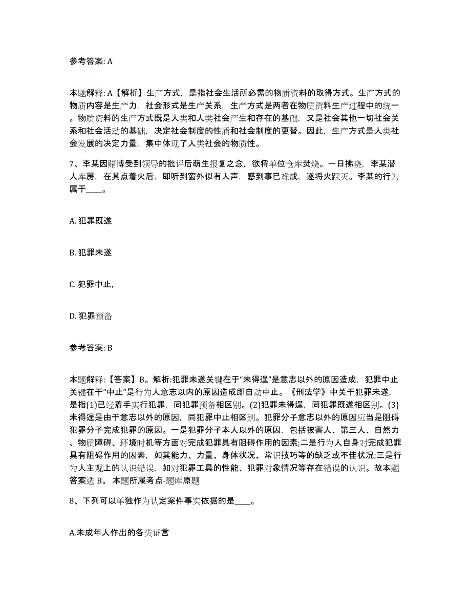 2023年度青海省玉树藏族自治州玉树县事业单位公开招聘综合练习试卷A卷附答案_第4页