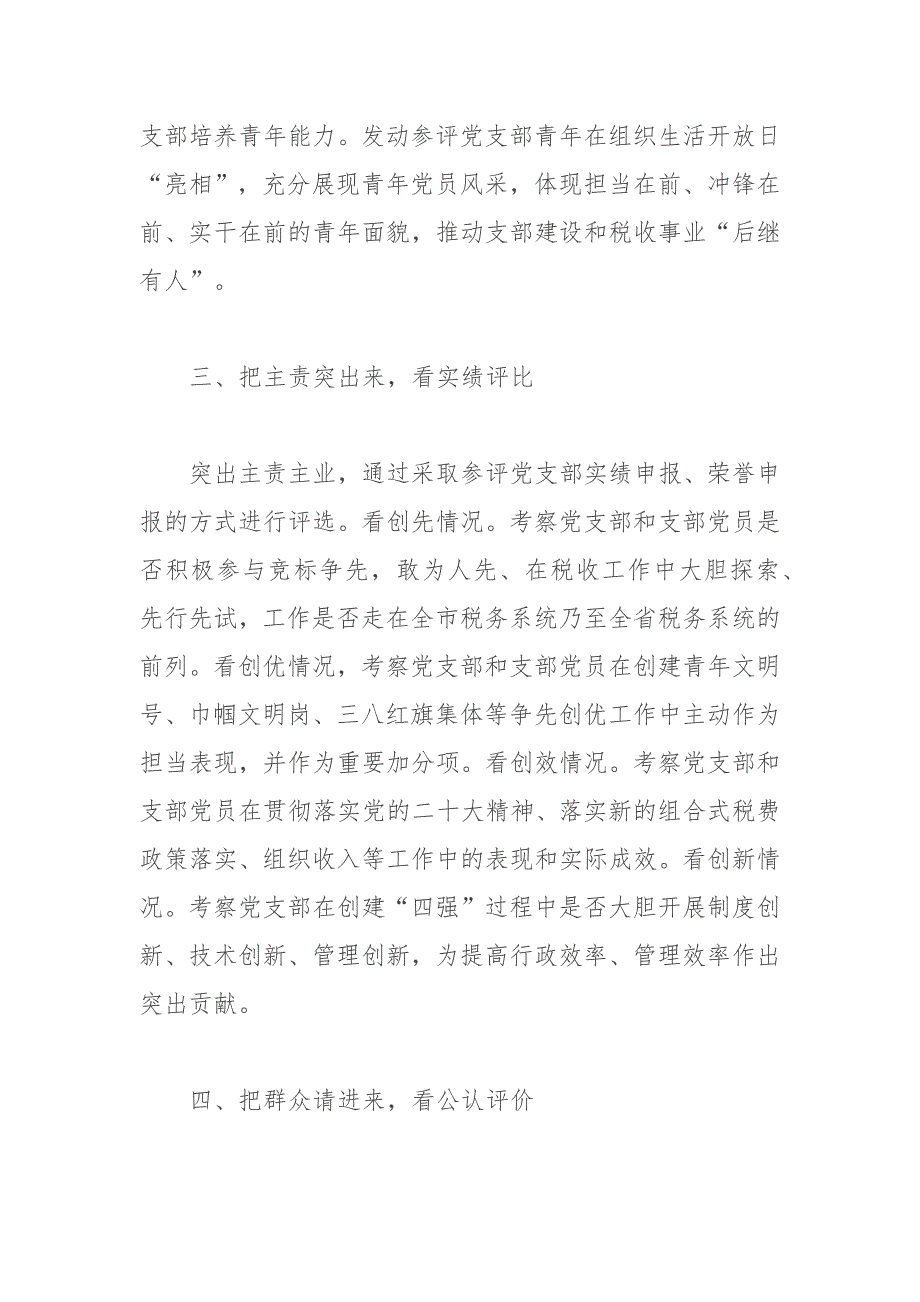 市税务局关于“四强”党支部建设情况的汇报材料_第3页