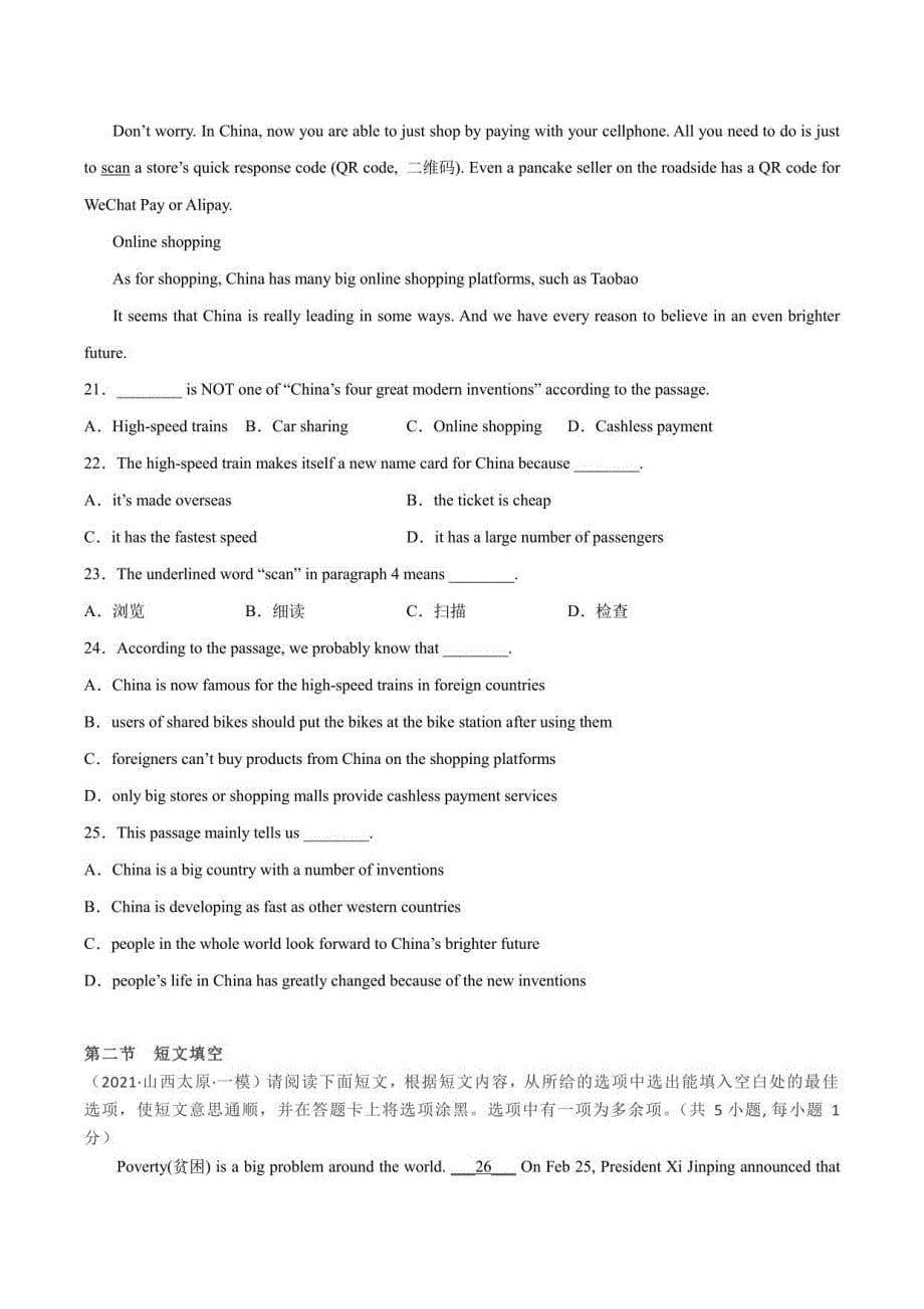 2022年深圳中考全真模拟卷 英语学科 (二)_第5页