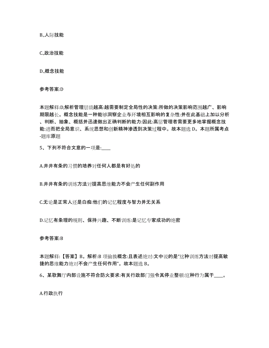 2023年度黑龙江省伊春市新青区中小学教师公开招聘题库附答案（典型题）_第3页