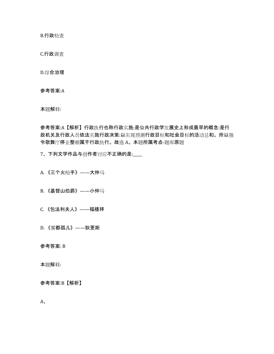 2023年度黑龙江省伊春市新青区中小学教师公开招聘题库附答案（典型题）_第4页