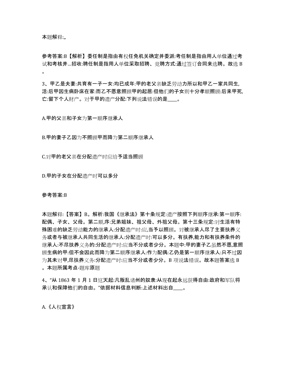 2023年度黑龙江省齐齐哈尔市昂昂溪区事业单位公开招聘真题练习试卷B卷附答案_第2页