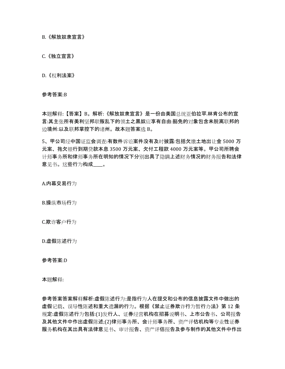 2023年度黑龙江省齐齐哈尔市昂昂溪区事业单位公开招聘真题练习试卷B卷附答案_第3页