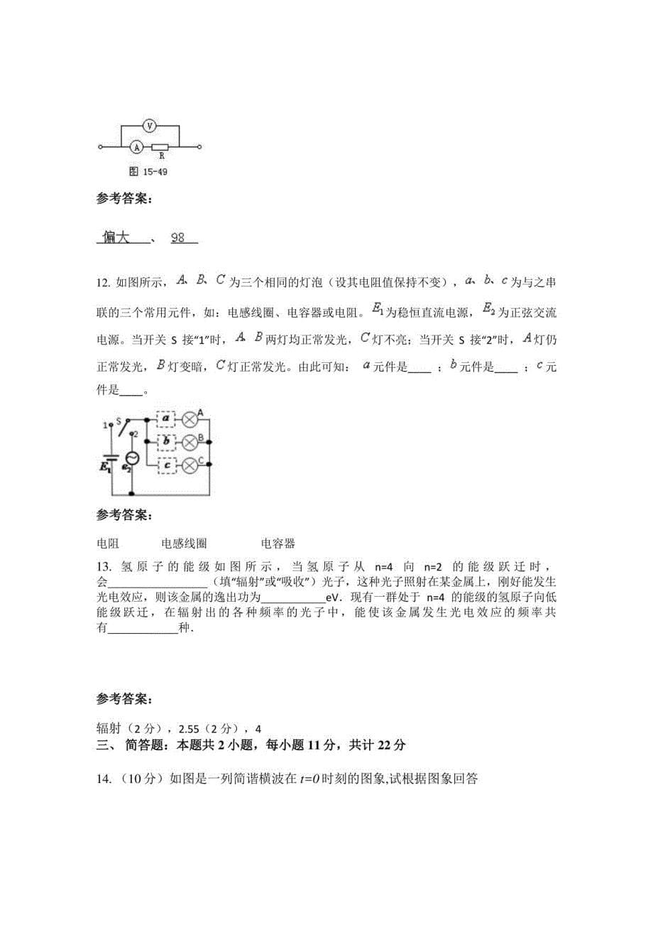 2022江苏省南京市永宁中学高二物理月考试卷含解析_第5页
