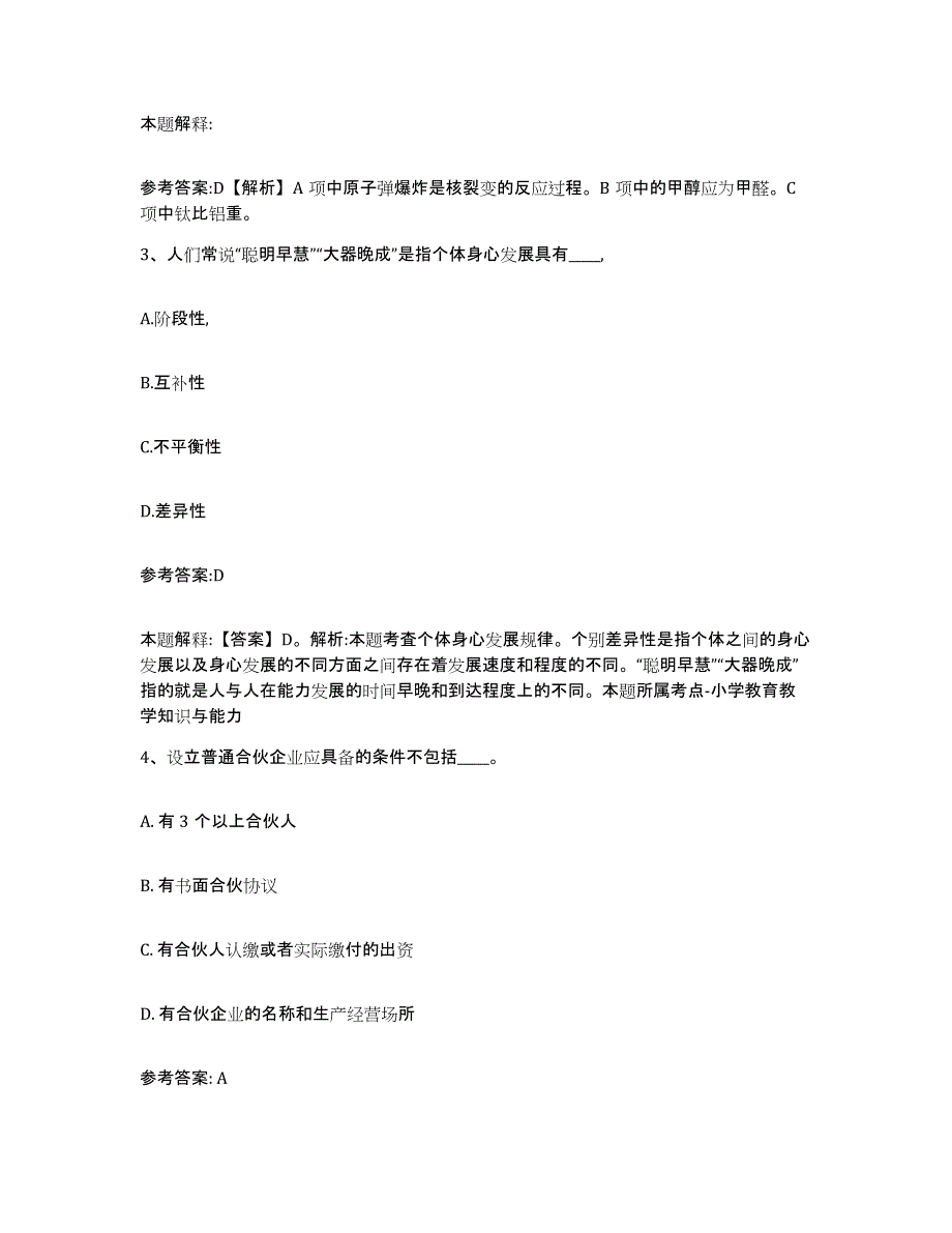 2023年度青海省西宁市城北区事业单位公开招聘模拟考核试卷含答案_第2页