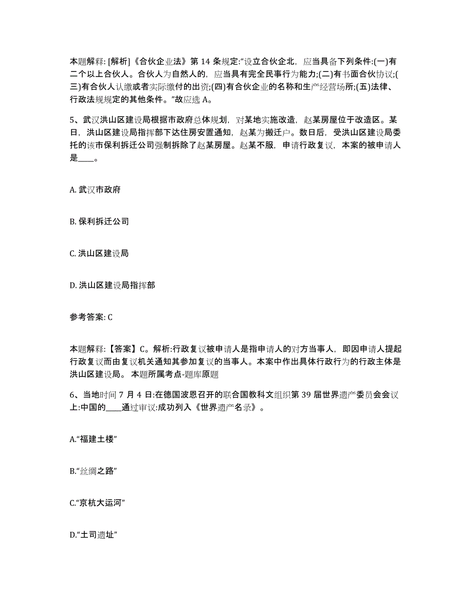 2023年度青海省西宁市城北区事业单位公开招聘模拟考核试卷含答案_第3页