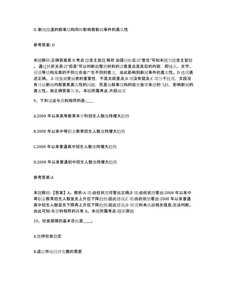 2023年度青海省西宁市城北区事业单位公开招聘模拟考核试卷含答案_第5页