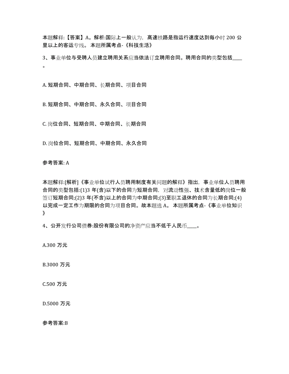 2023年度青海省西宁市城中区事业单位公开招聘试题及答案九_第2页