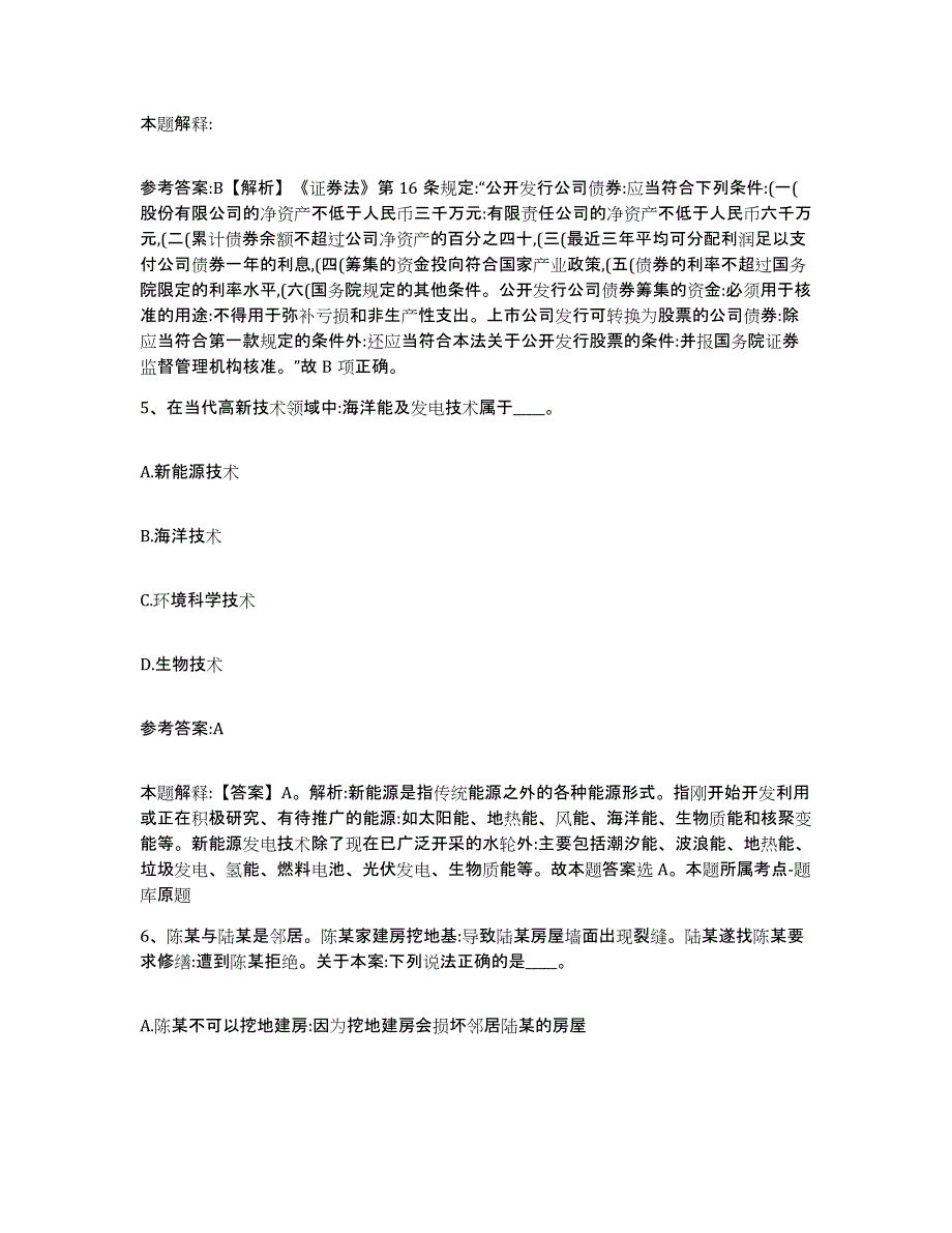 2023年度青海省西宁市城中区事业单位公开招聘试题及答案九_第3页