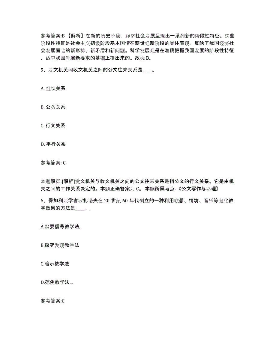 2023年度黑龙江省齐齐哈尔市富裕县事业单位公开招聘提升训练试卷A卷附答案_第3页