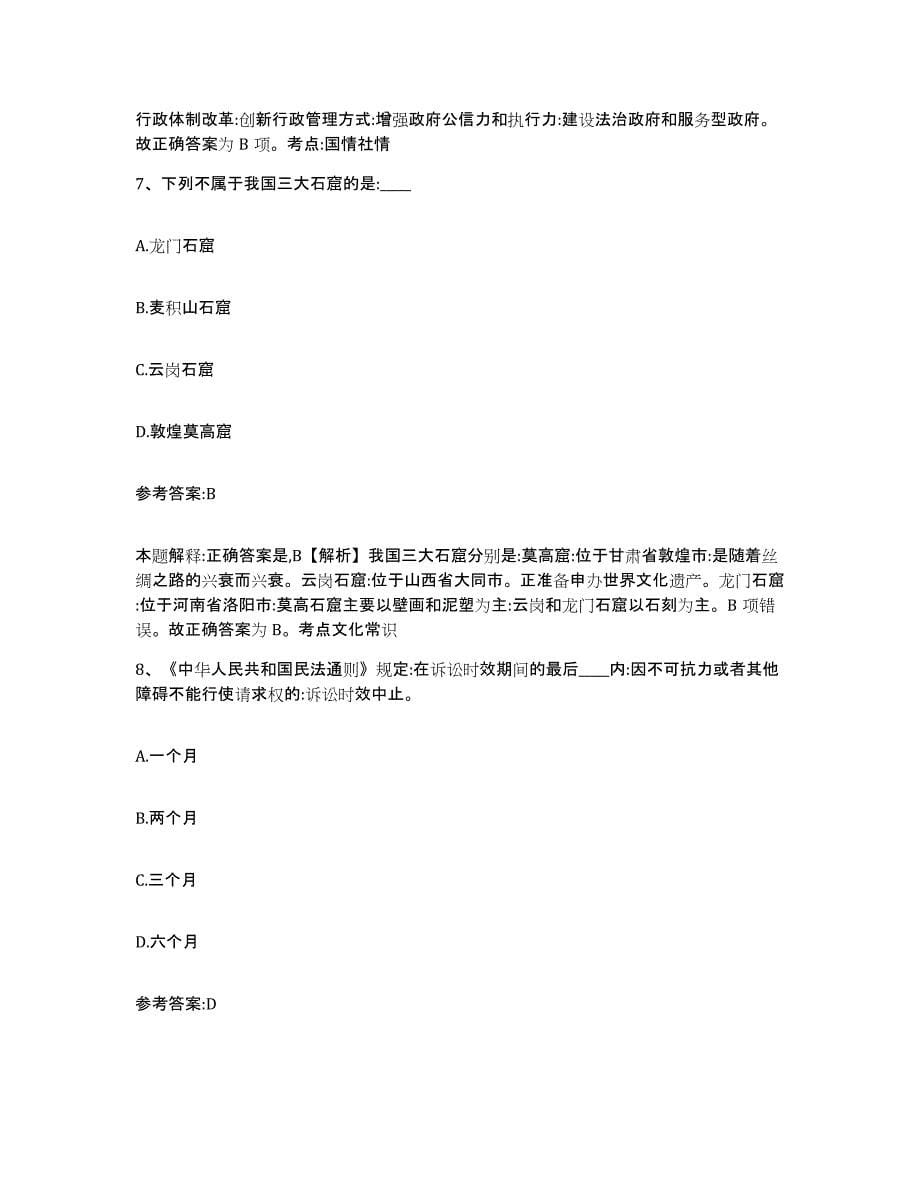 2023年度黑龙江省齐齐哈尔市建华区事业单位公开招聘模拟考核试卷含答案_第5页