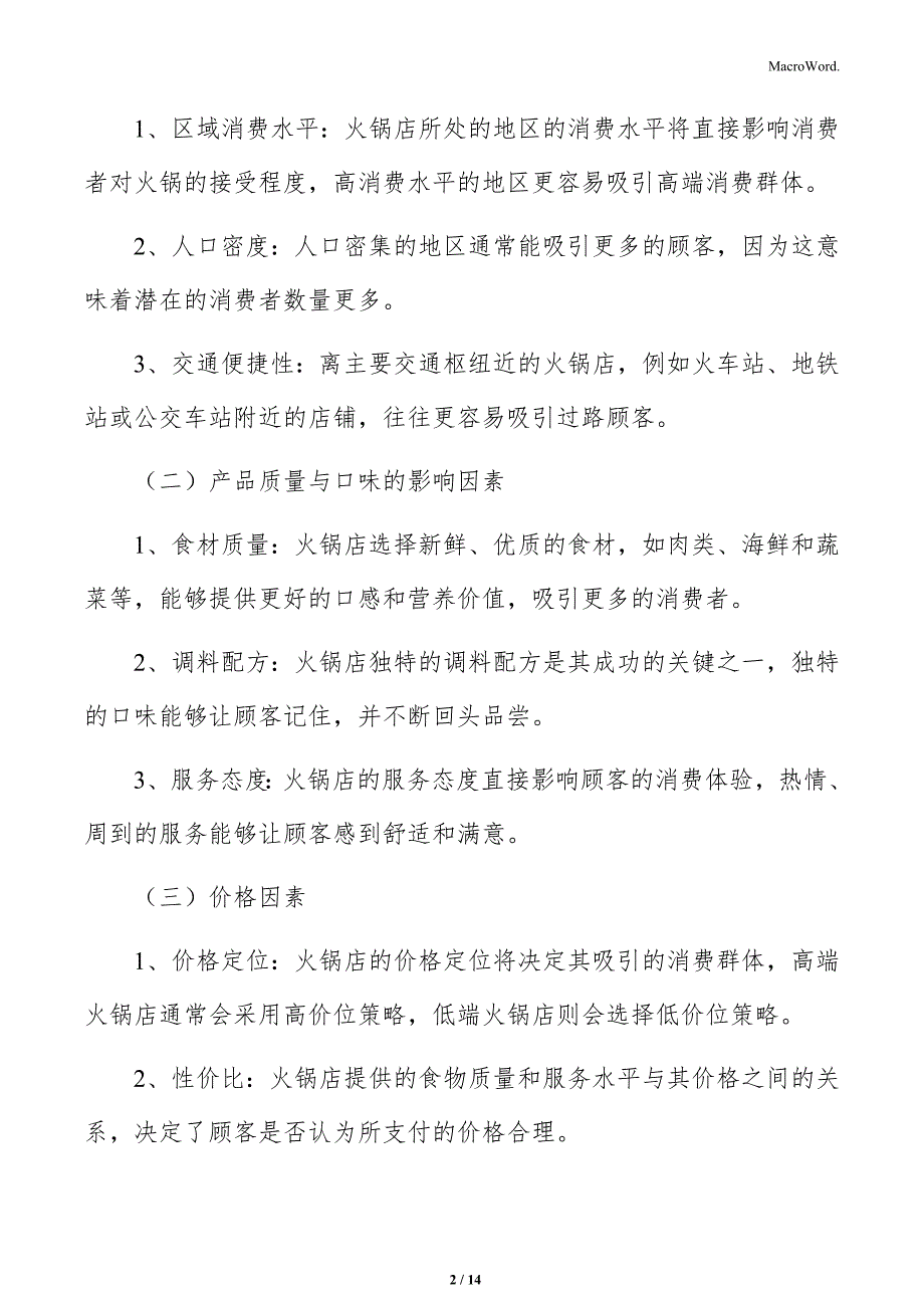 火锅店发展规划分析_第2页