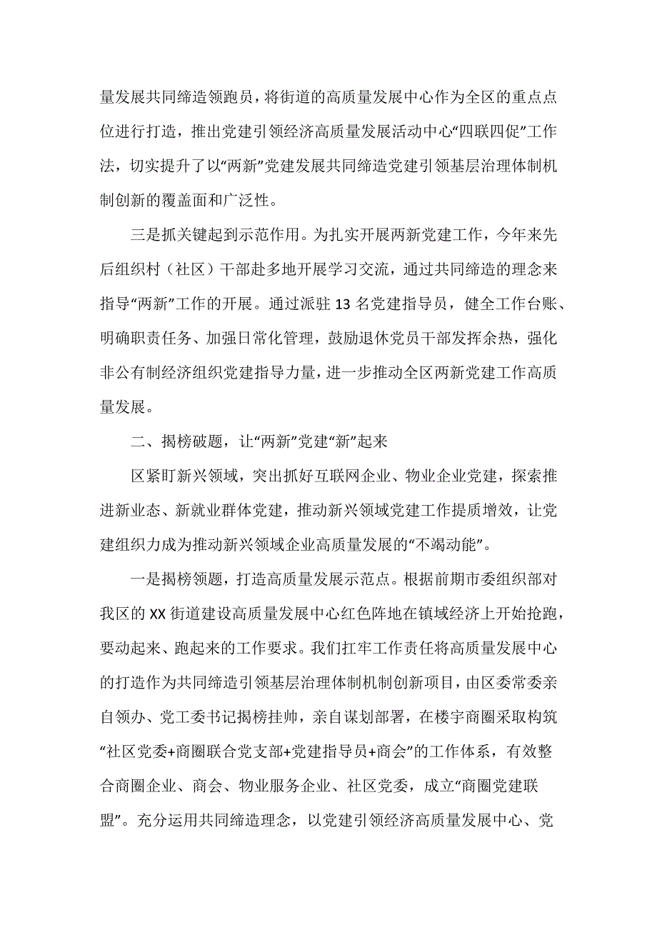 党建材料：党建赋能助推“两新”高质量领跑工作情况汇报_第2页