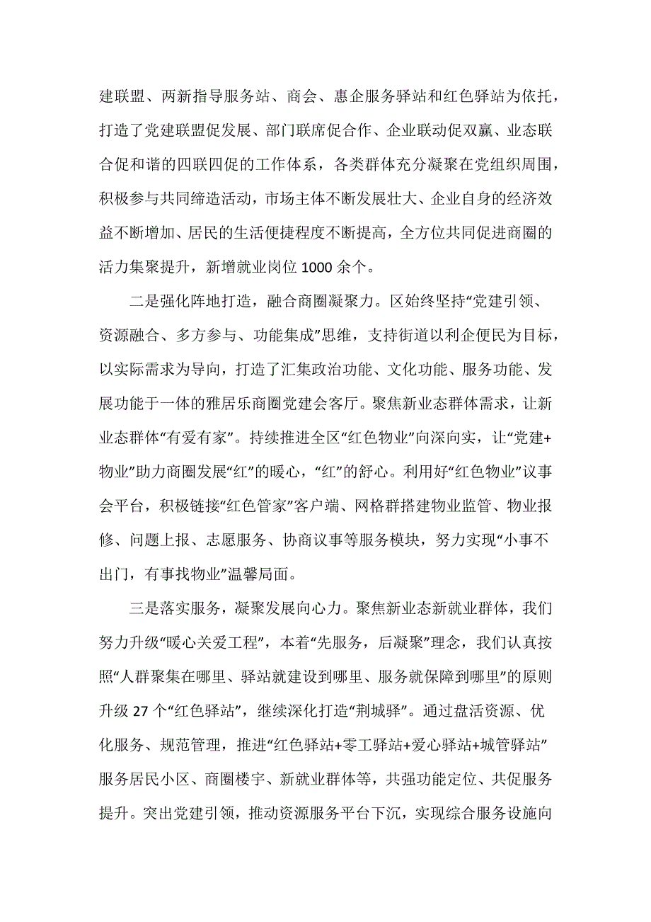 党建材料：党建赋能助推“两新”高质量领跑工作情况汇报_第3页