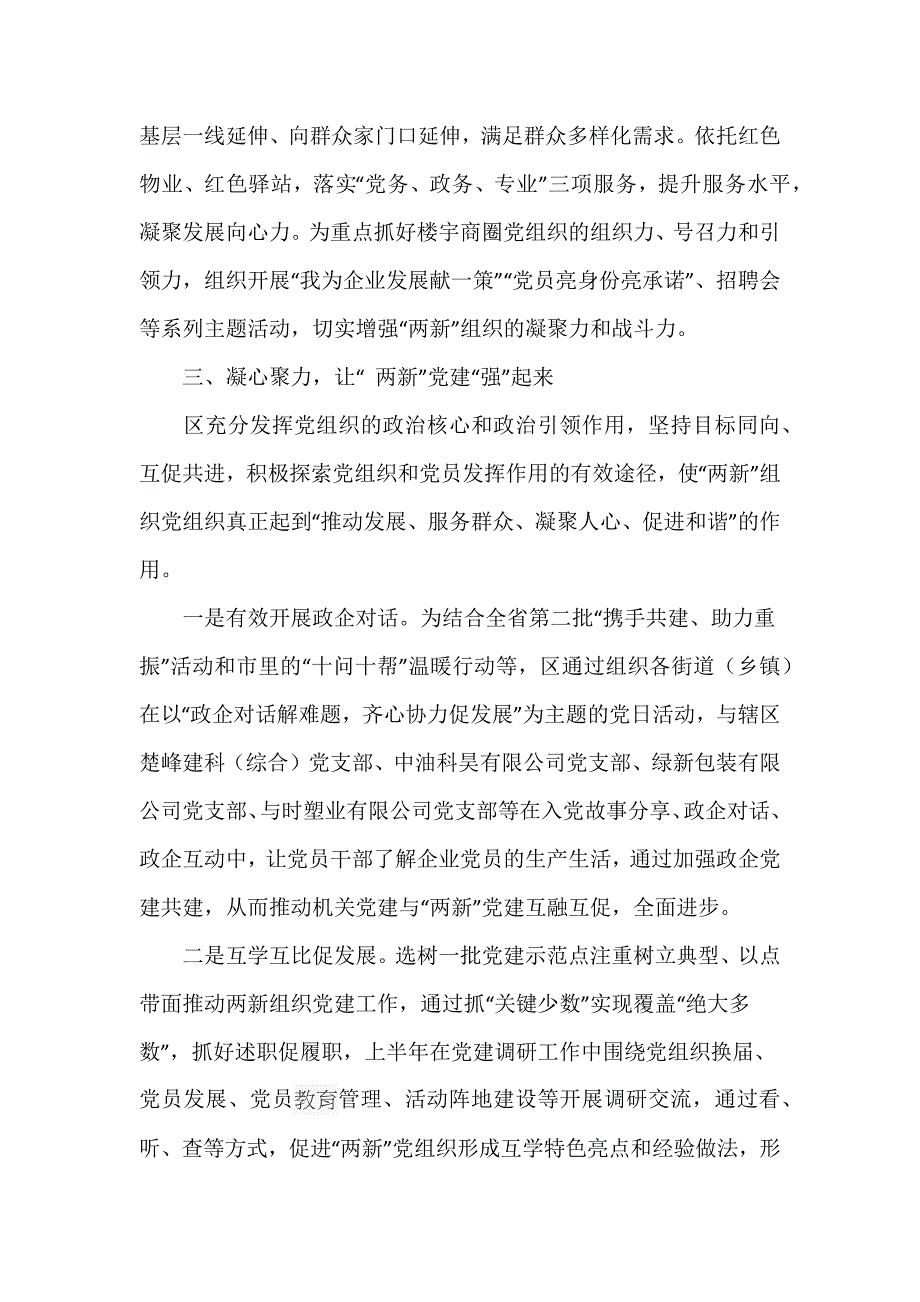 党建材料：党建赋能助推“两新”高质量领跑工作情况汇报_第4页