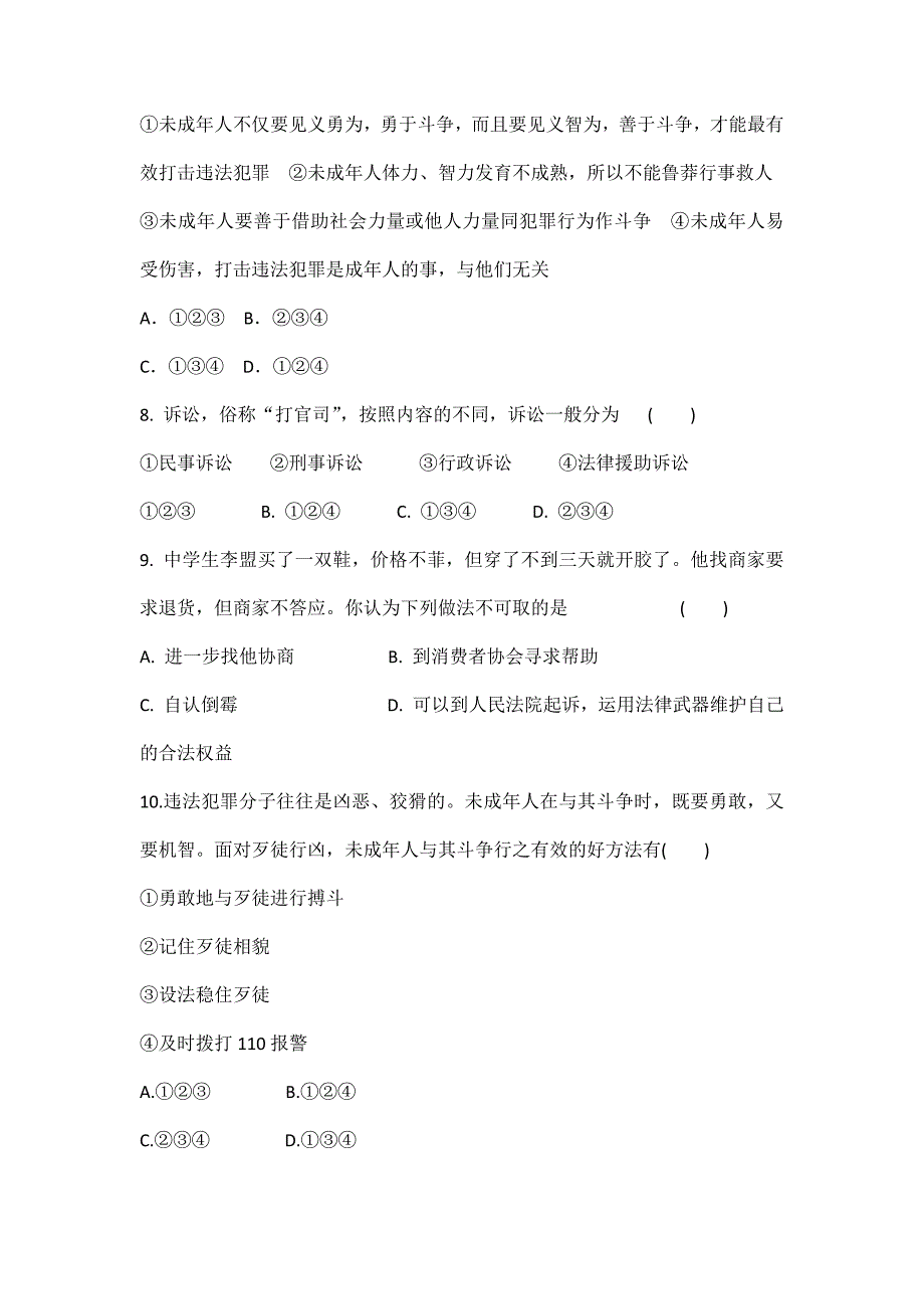 2023-2024学年初中8年级上册道德与法治部编版随堂测试第2单元《第5课 5.3 善用法律》_第3页