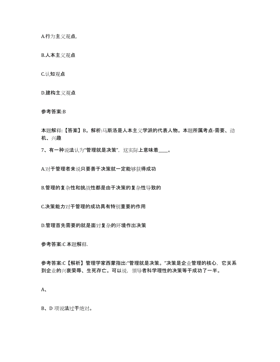 2023年度黑龙江省齐齐哈尔市事业单位公开招聘试题及答案四_第4页