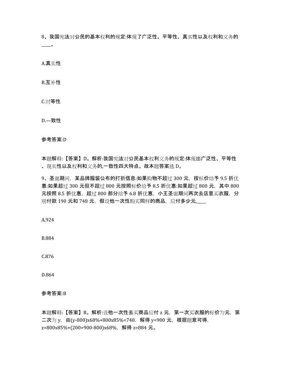 2023年度黑龙江省齐齐哈尔市事业单位公开招聘试题及答案四_第5页