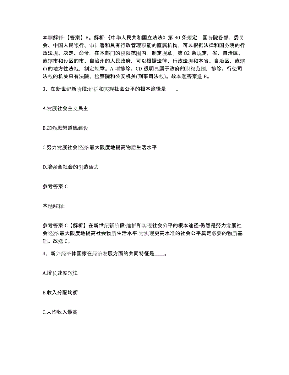 2023年度青海省玉树藏族自治州囊谦县事业单位公开招聘试题及答案五_第2页