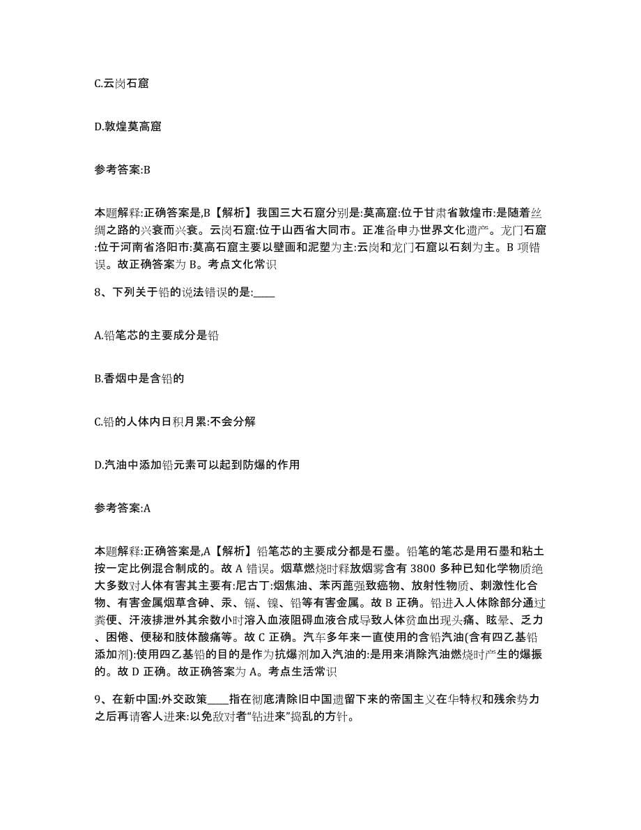 2023年度青海省玉树藏族自治州囊谦县事业单位公开招聘试题及答案五_第5页