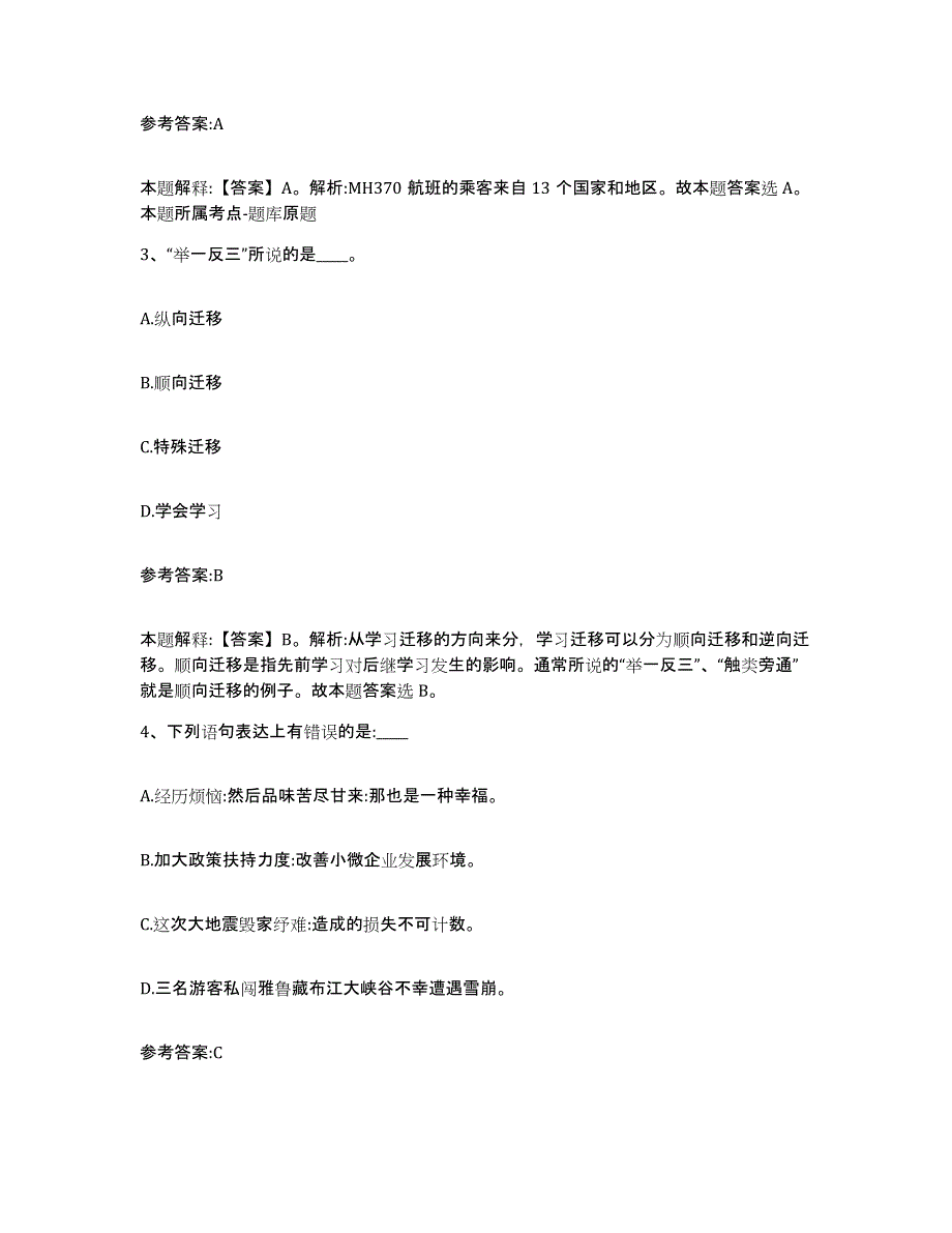 2023年度黑龙江省伊春市事业单位公开招聘模拟考试试卷A卷含答案_第2页