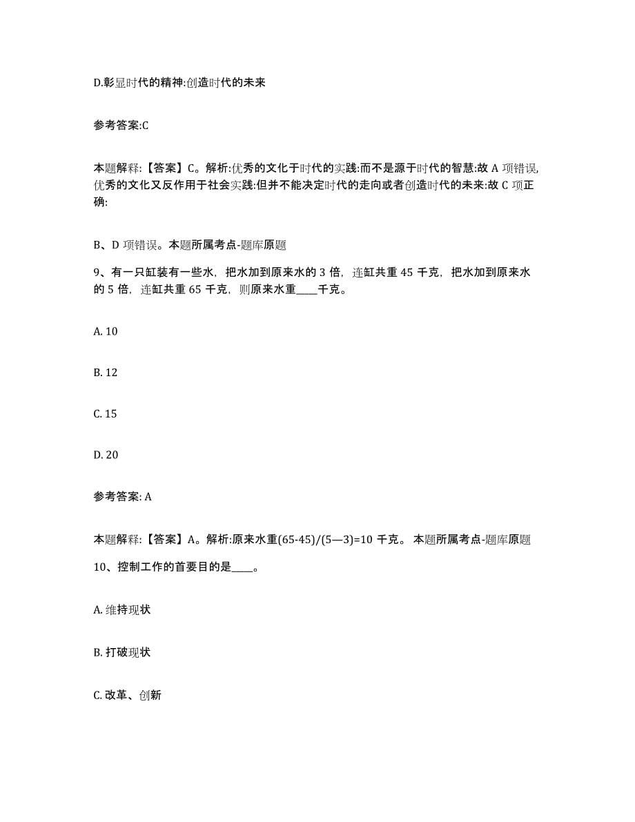 2023年度黑龙江省伊春市事业单位公开招聘模拟考试试卷A卷含答案_第5页