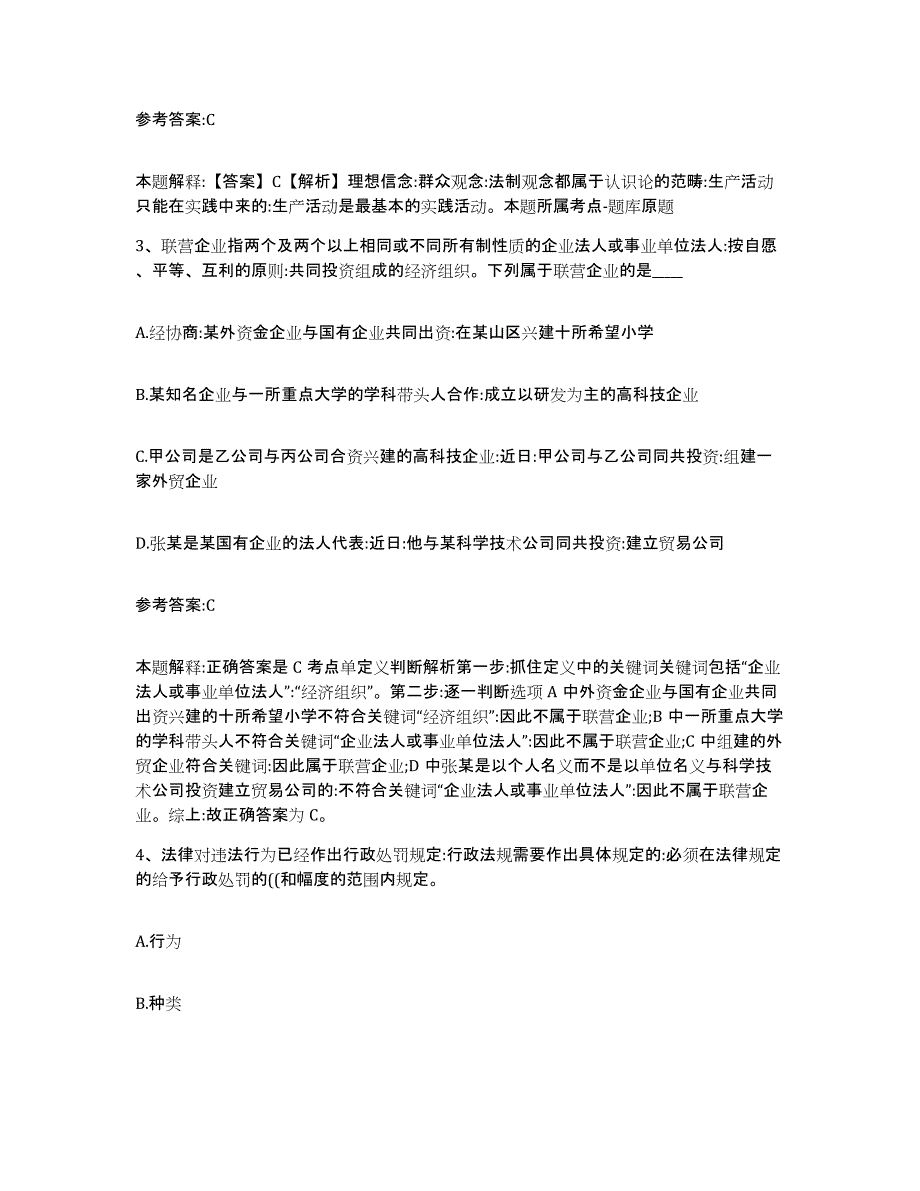 2023年度青海省玉树藏族自治州治多县事业单位公开招聘真题附答案_第2页