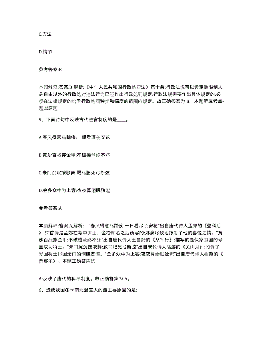 2023年度青海省玉树藏族自治州治多县事业单位公开招聘真题附答案_第3页