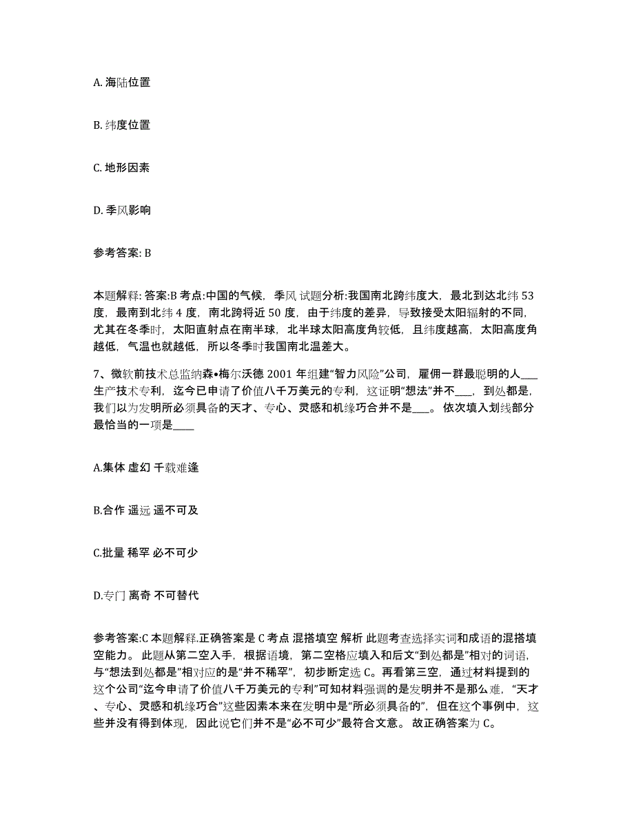 2023年度青海省玉树藏族自治州治多县事业单位公开招聘真题附答案_第4页