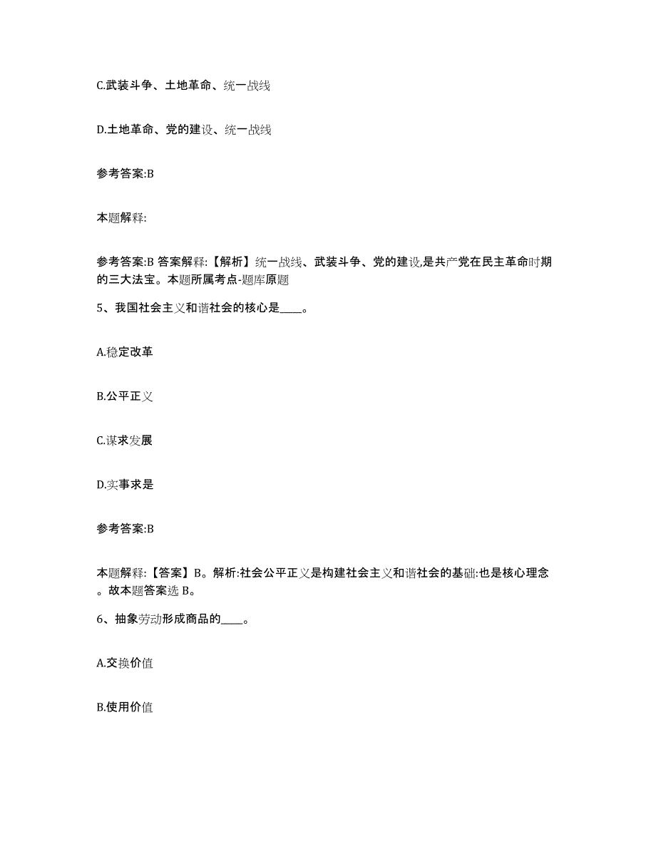 2023年度青海省海西蒙古族藏族自治州乌兰县事业单位公开招聘押题练习试题B卷含答案_第3页