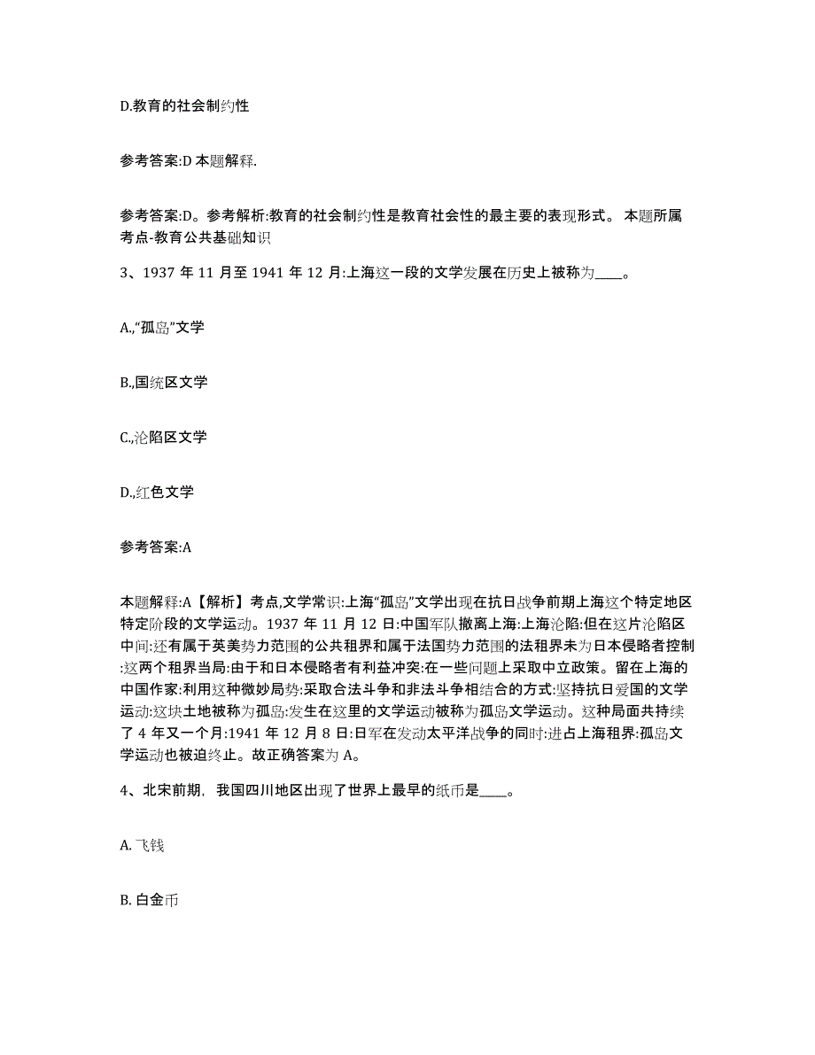 2023年度青海省海北藏族自治州海晏县事业单位公开招聘练习题(三)及答案_第2页