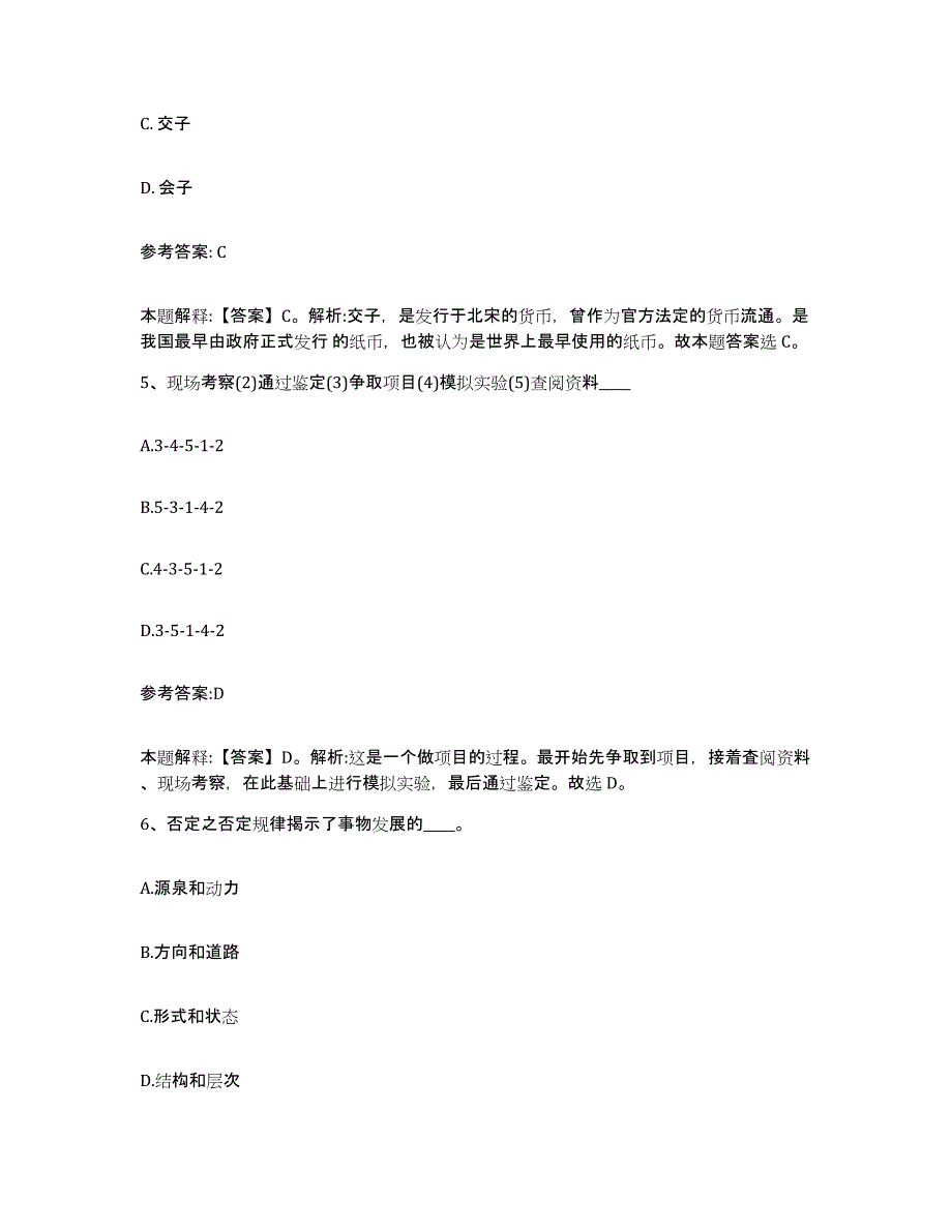 2023年度青海省海北藏族自治州海晏县事业单位公开招聘练习题(三)及答案_第3页