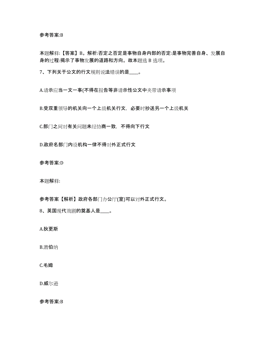 2023年度青海省海北藏族自治州海晏县事业单位公开招聘练习题(三)及答案_第4页