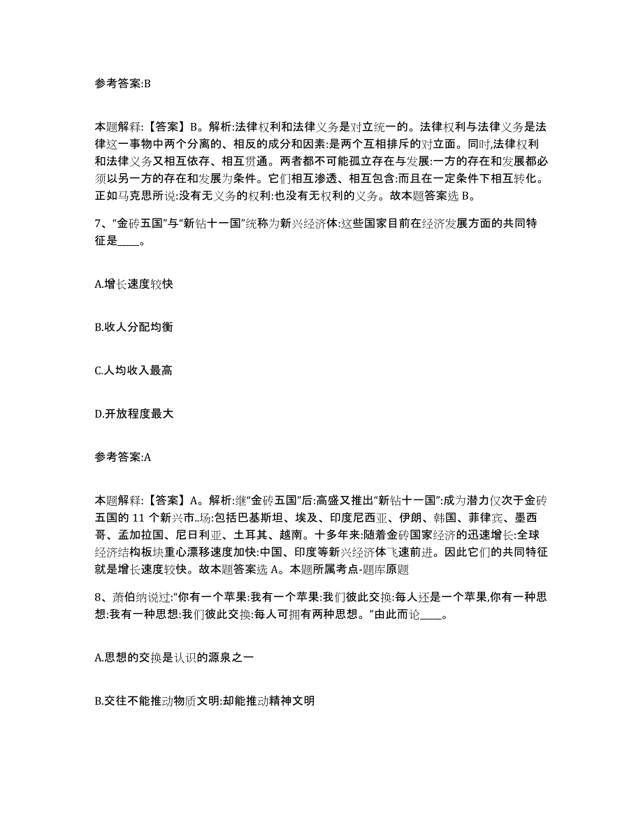 2023年度黑龙江省绥化市望奎县事业单位公开招聘模拟题库及答案_第4页