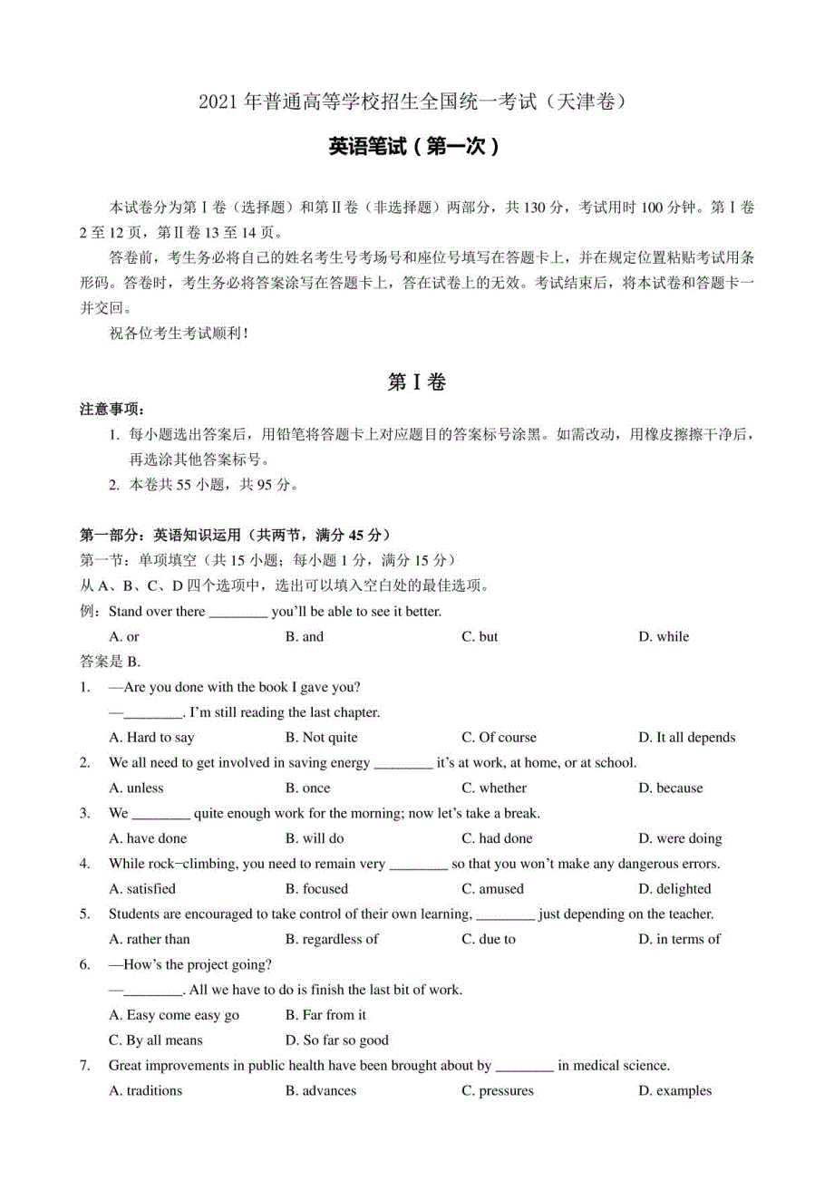 2021年天津市高考英语第一次考试真题[附答案]_第1页