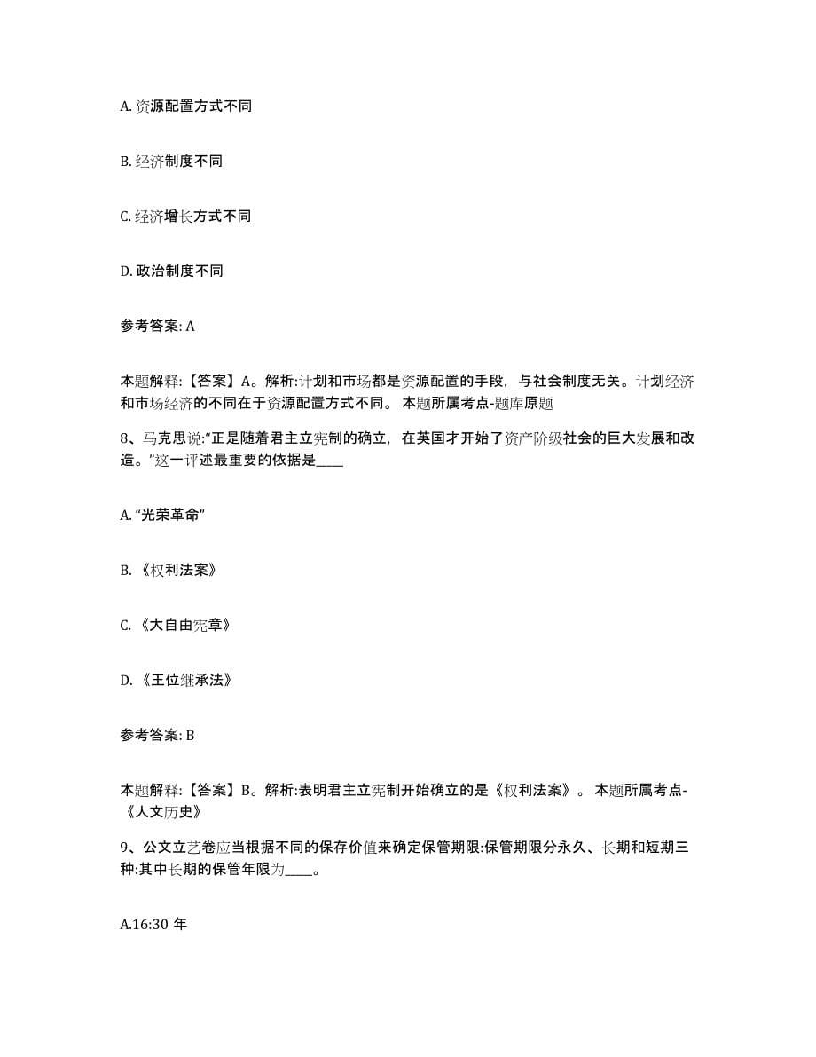 2023年度青海省西宁市城西区事业单位公开招聘练习题(二)及答案_第5页