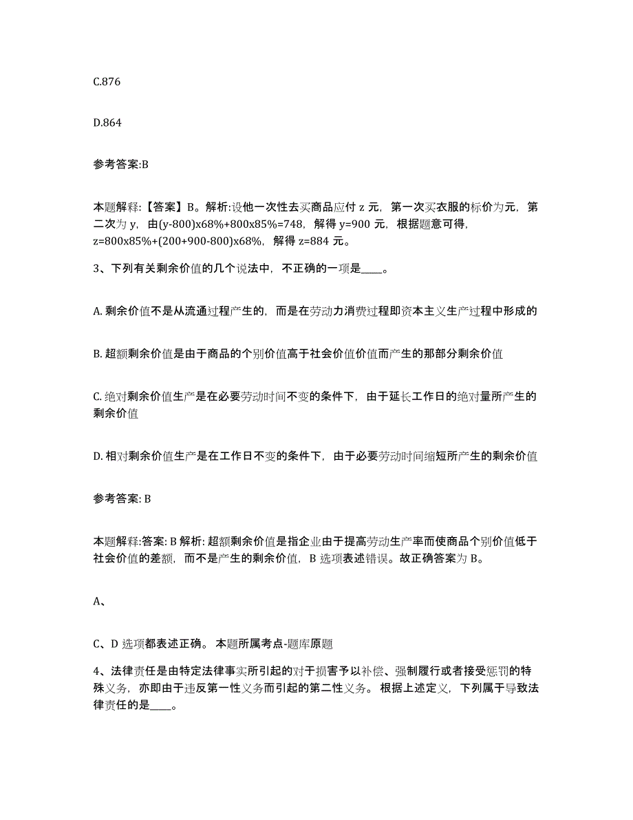 2023年度黑龙江省齐齐哈尔市泰来县中小学教师公开招聘练习题(二)及答案_第2页