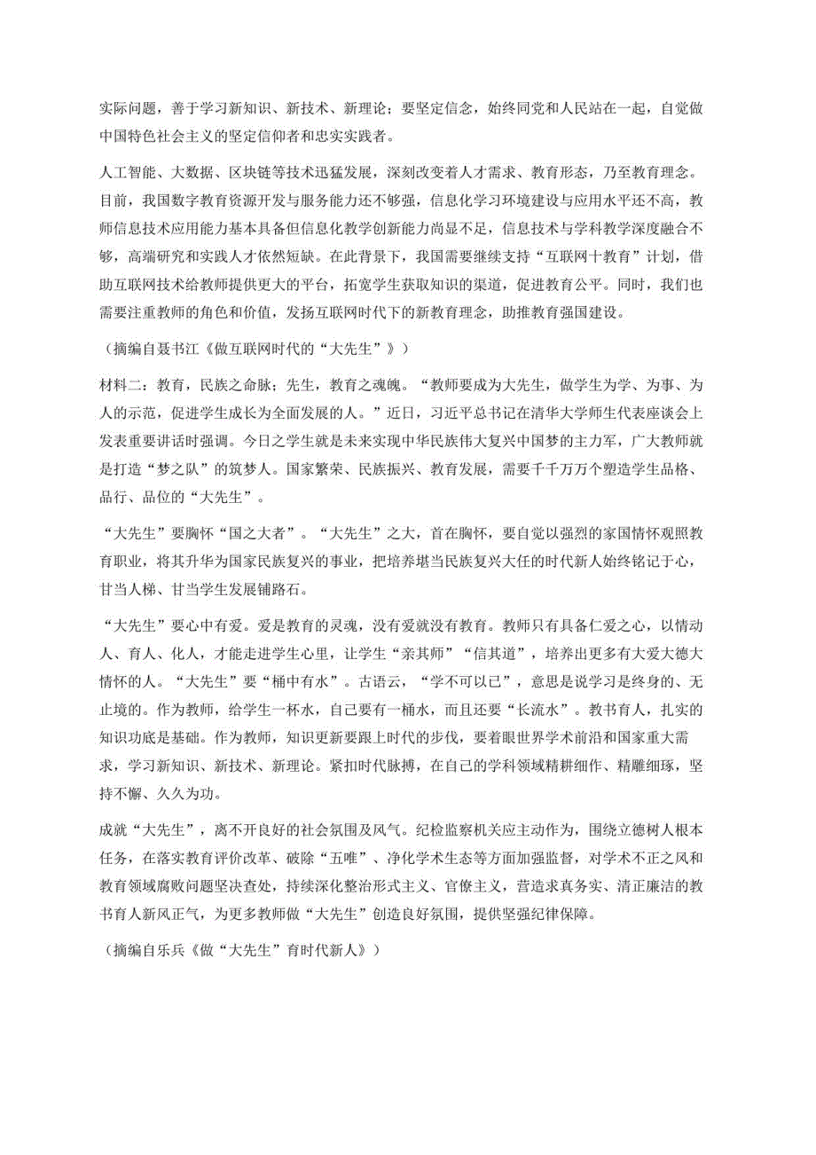 2022年江苏南京高考模拟语文试卷（一）_第2页