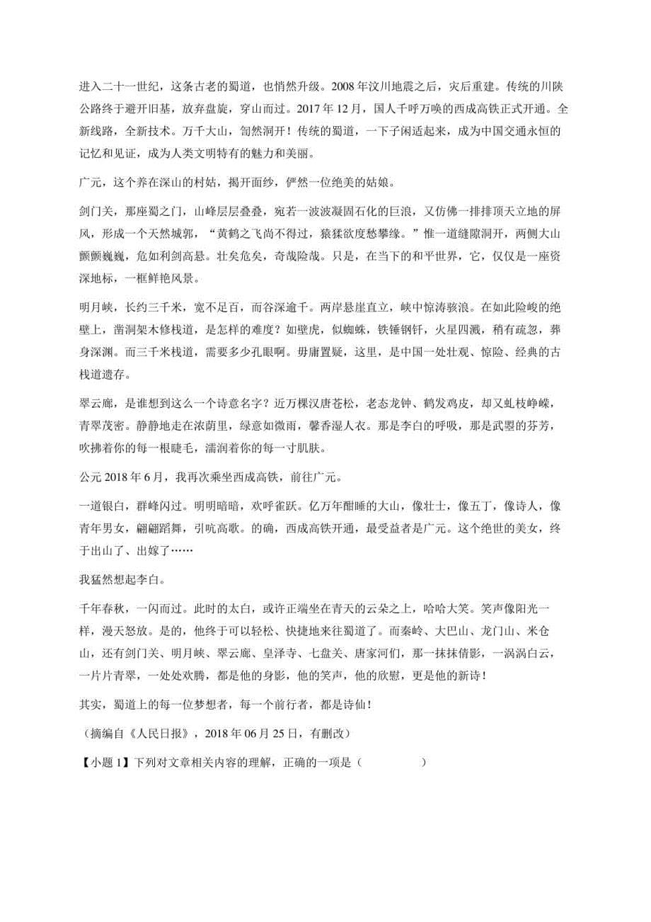 2022年江苏南京高考模拟语文试卷（一）_第5页