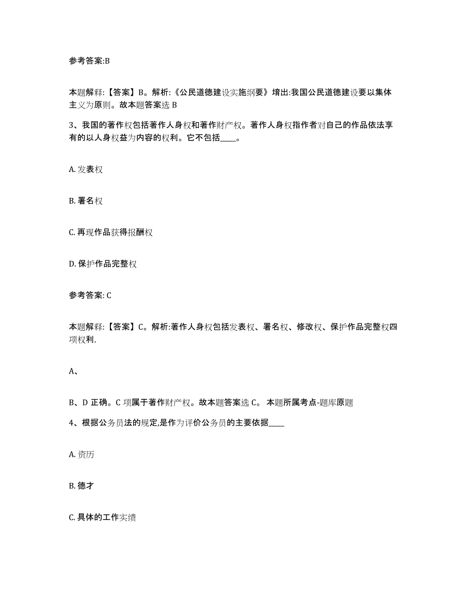 2023年度黑龙江省伊春市美溪区中小学教师公开招聘能力检测试卷B卷附答案_第2页