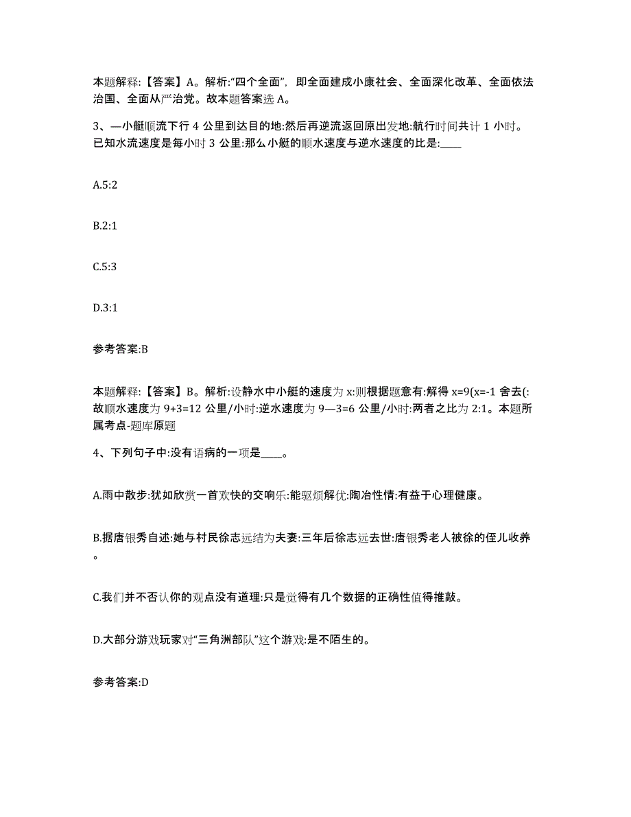 2023年度黑龙江省伊春市新青区中小学教师公开招聘练习题(二)及答案_第2页