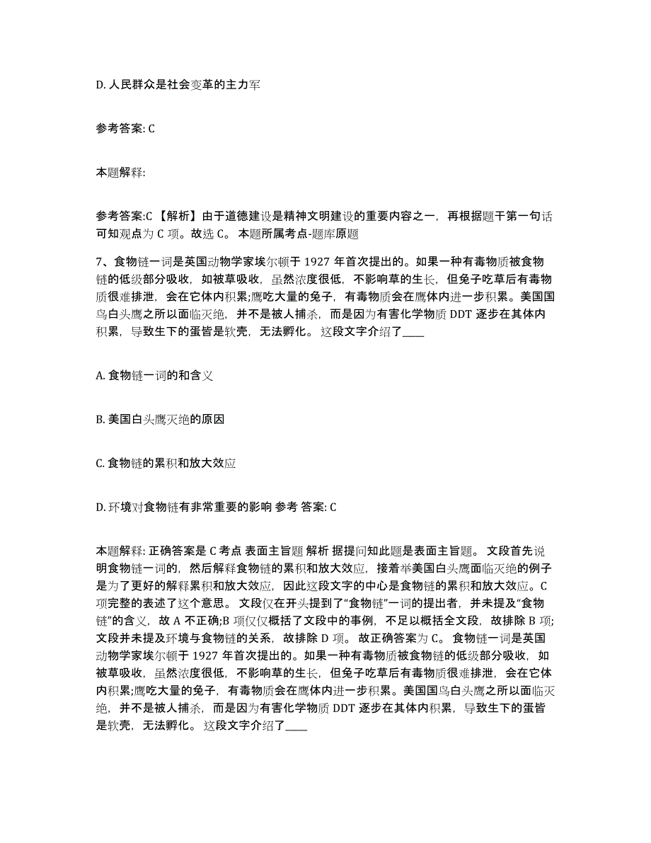 2023年度黑龙江省伊春市新青区中小学教师公开招聘练习题(二)及答案_第4页