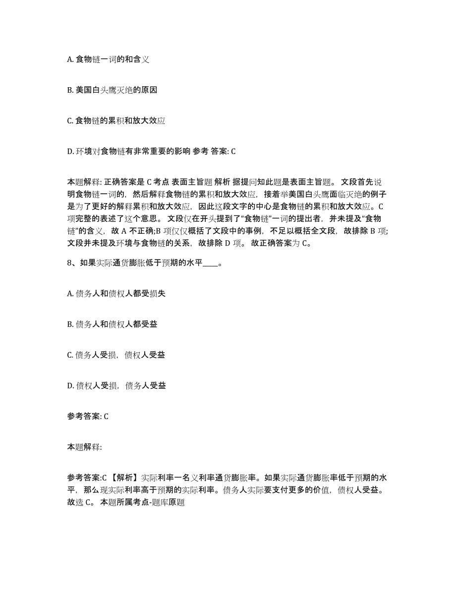 2023年度黑龙江省伊春市新青区中小学教师公开招聘练习题(二)及答案_第5页