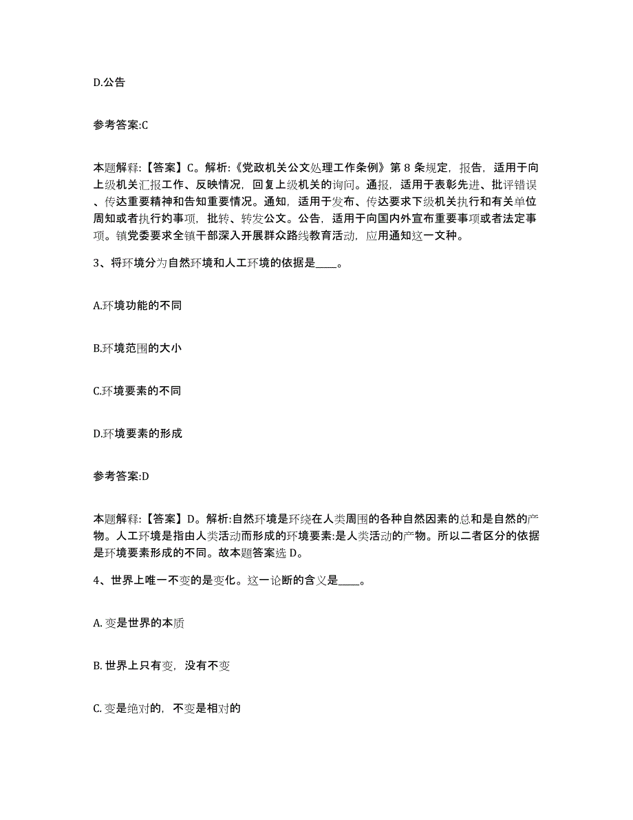 2023年度黑龙江省中小学教师公开招聘强化训练试卷A卷附答案_第2页