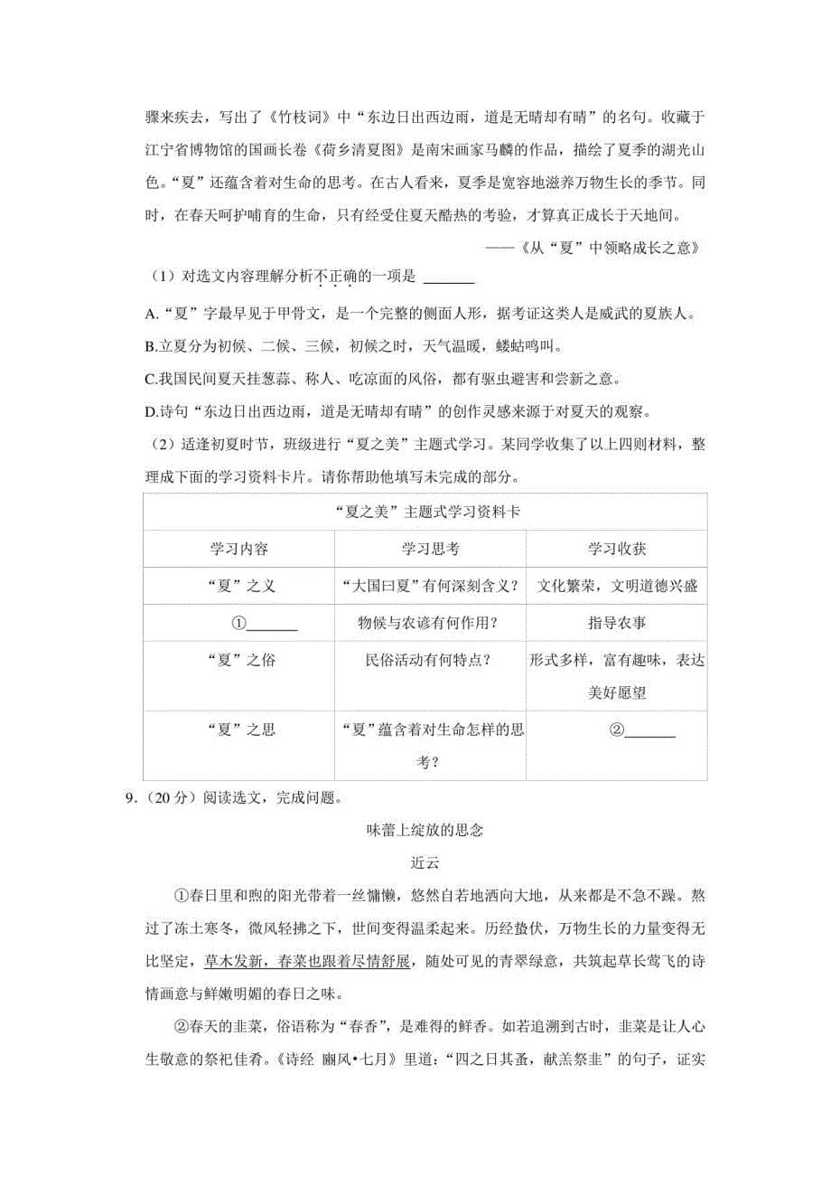 2022年辽宁省沈阳市中考语文试卷_第5页