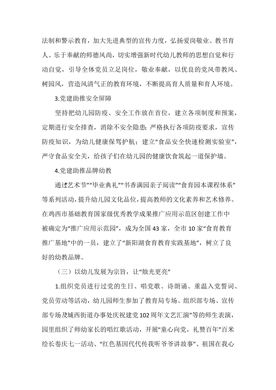 幼儿园党支部党建品牌展示情况简介推荐范文_第3页