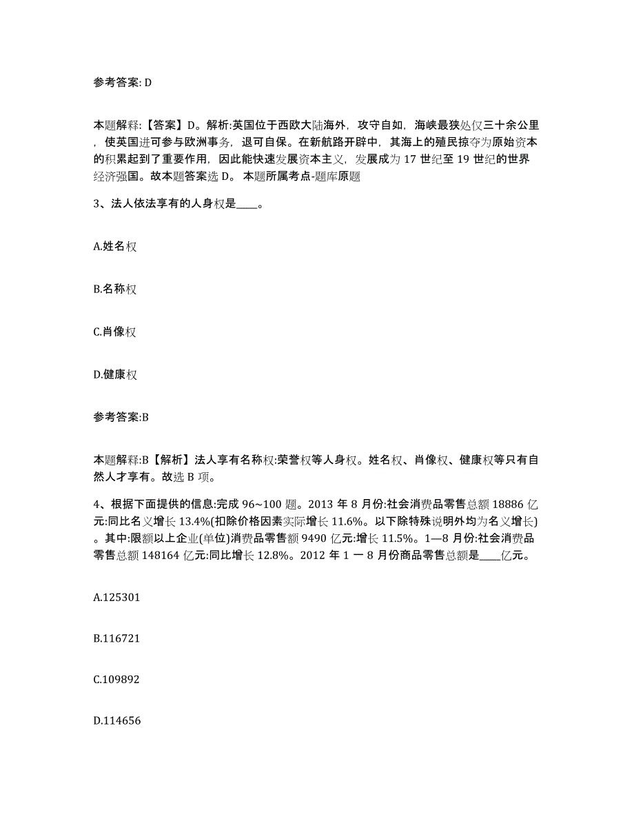 2023年度青海省海西蒙古族藏族自治州天峻县事业单位公开招聘试题及答案十_第2页